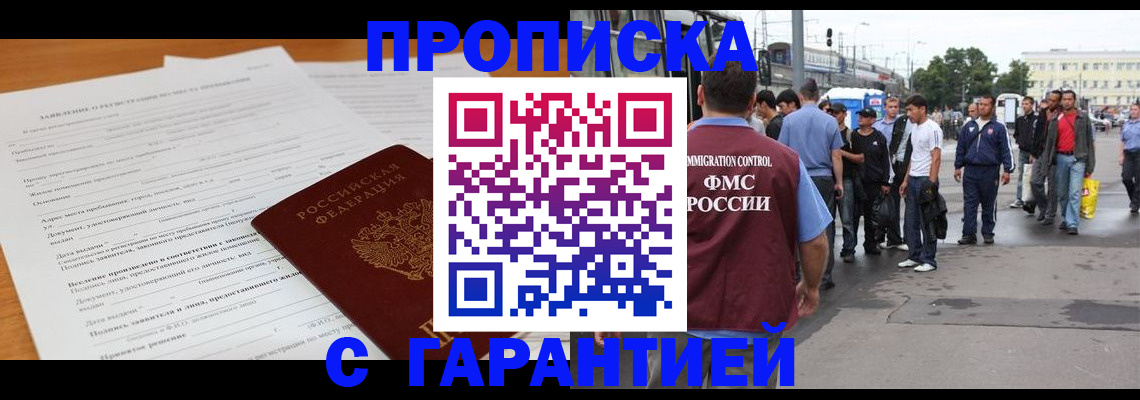временная регистрация купить в Ростове-на-Дону