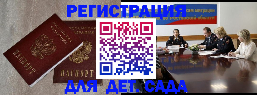 прописка для кредита в Ростове-на-Дону